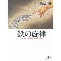 ※駿輔 大石さま専用です　手塚治虫　文庫本46冊　秋田書店 駿輔 大石さま専用です 手塚治虫 文庫本46冊 秋田書店 漫画