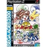 SEGA AGES 2500 シリーズ Vol.12 ぷよぷよ通 パーフェクト・セット