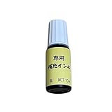 【万能インキスタンプ・マルチスタンプ専用 補充インク [黒] 10ml インク】補充用 プラスチック 金属 布 ゴム 皮革 自社配送