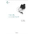 つむじ風、ここにあります (新鋭短歌シリーズ1)