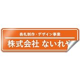 【シールタイプ】【枠付デザイン】 オリジナルステッカー 表札 ポスト 車 オーダー オリジナル 作成 ステッカー 個人 オフィス 会社 社名 住所 ネームプレート マンション 戸建て 北欧 モダン シンプル 門柱 屋外 耐侯 賃貸 大きい 小さい