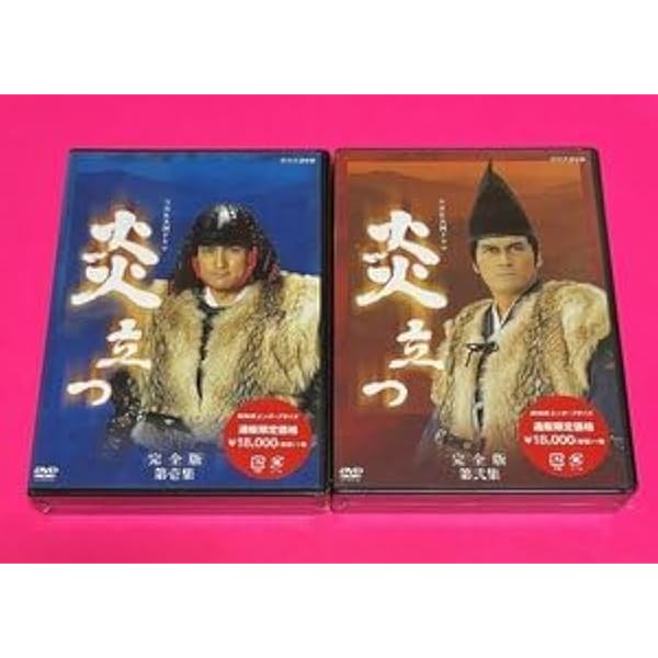 Amazon.co.jp: NHK大河ドラマ 炎立つ 完全版 第弐集 [DVD