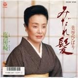 みだれ髪　[7 Inch EP][LP Record]