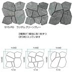 タカショー　ユニットスレート　ランダム　SYS-RG グリーングレー