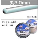 三陽金属 ナイロンコード 丸3.0mm (100m巻 ボビン巻)