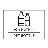 ゴミ箱 分別シール 透明 シール (ペットボトル)