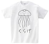 [サモエスキー] くらげ 海月 イラスト おもしろ Tシャツ 半袖 ホワイト S