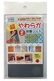 H&H 超やわらか研磨シート 2枚入 YS-3000