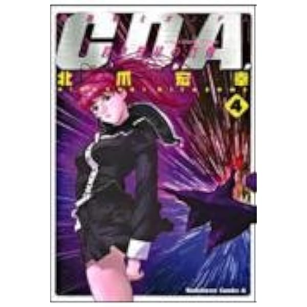 Amazon.co.jp: 機動戦士ガンダムC.D.A.若き彗星の肖像 (1) (角川