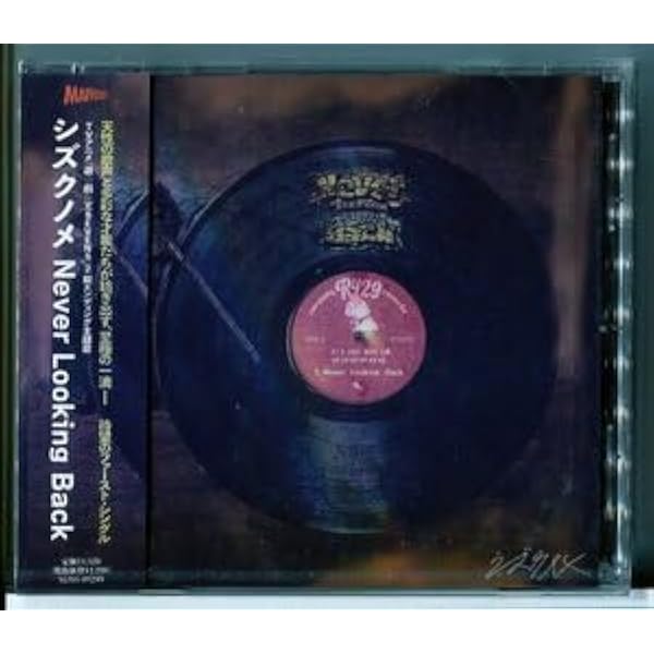 シズクノメ アルバム 単純的希望 初回生産限定盤 Amazon.co.jp: 単純的希望 (初回限定盤): ミュージック