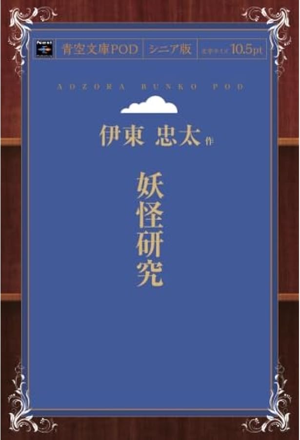 Amazon.co.jp: 伊東忠太動物園 : 藤森 照信, 伊東 忠太, 藤森 照信