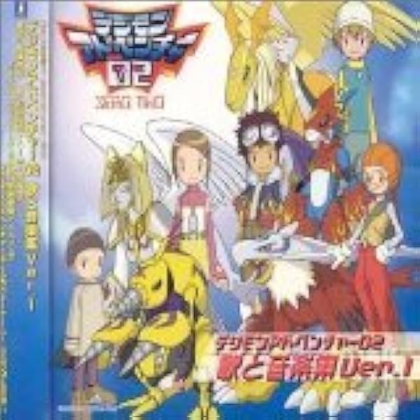 デジモンアドベンチャー　CD アルバム Amazon.co.jp: デジモンアドベンチャー 歌と音楽集 Ver.1