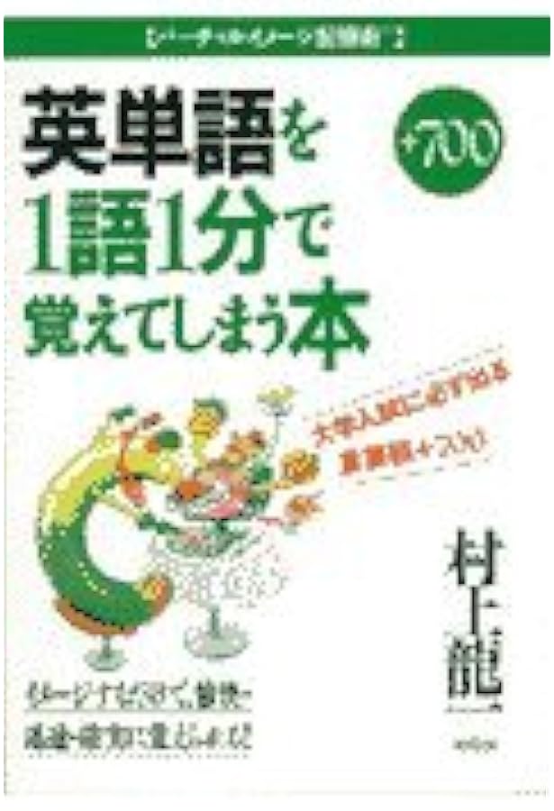 【裁断済】英単語Express 瞬速記憶シリーズ1 ハイレベル英単語瞬速記憶法 裁断済】英単語Express 瞬速記憶シリーズ1 ハイレベル英単語瞬速記憶法