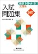 2017 数学1・2・A・B入試問題集 (文理系)