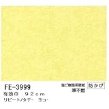 無地調カラー のりなし壁紙 サンゲツ FE-3999 92cm巾 5m巻【防カビ】【日本製】 [簡易パッケージ品]