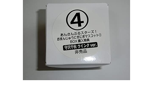 買い誠実 あんスタ 守沢千秋ウインクver おまんじゅうにぎにぎマスコット ｂｏｘ購入特典 通常サイズ あんさんぶるスターズ その他