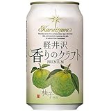 Amazon Co Jp The軽井沢ビール 軽井沢 香りのクラフト柚子 350ml缶 24本 1ケース 食品 飲料 お酒