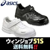 asics 安全靴・作業靴 ウィンジョブ51S FIS51S 26.5cm:ホワイト×ホワイト