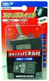 スナップスイッチ