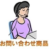 お問い合わせ商品