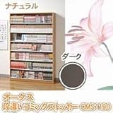 コミック収納 DVDラック 段違いコミックラック奥行2列 ナチュラル オークス CMS1190-N