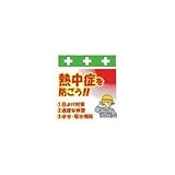 昭和商会:SHOWA 単管シート ワンタッチ取付標識 イラスト版 T-052 型式:T-052