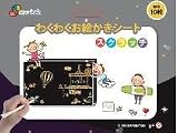SEI スクラッチシート (ワクワクお絵かき)
