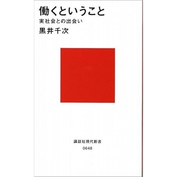 時間 (講談社文芸文庫 くA 2) | 黒井 千次 |本 | 通販 | Amazon