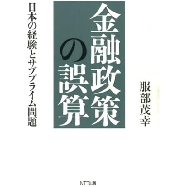 Amazon.co.jp: 危機・不安定性・資本主義: ハイマン・ミンスキ