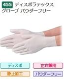 エブノ ラテックス手袋 No.455 L (100枚入×20箱) ディスポラテックスグローブ パウダーフリー