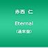 Eternal(通常盤)