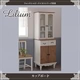 カップボード【Lilium】フレンチシャビーテイストシリーズ家具【Lilium】リーリウム/カップボード
