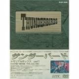サンダーバード メモリアルボックス PART1 [DVD]