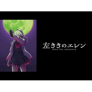 左ききのエレンのサムネイル