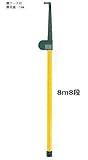 SK伸縮式メジャーポール 検測桿 8m8段 SK-88