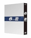 作戦 TheScam コレクターズBOX [DVD]