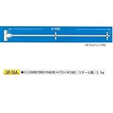 安全・サイン８ 単管用フラッグハンガー(中段用) SP-16A 小