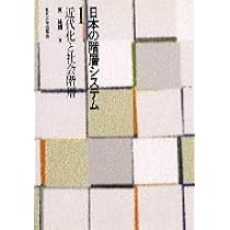 現代の階層社会　全3巻セット 現代の階層社会【全3巻】 - 東京大学出版会