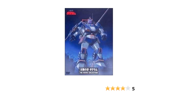 Amazon 太陽の牙ダグラム The Movie Collection Dvd アニメ