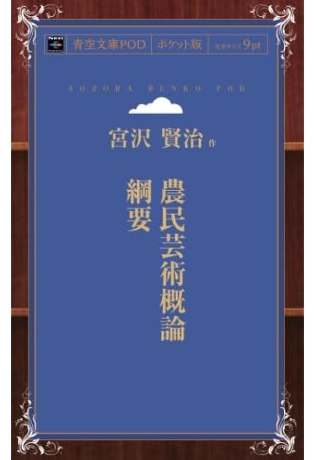 宮沢賢治全集 (10) (ちくま文庫 み 1-10) | 宮沢 賢治 |本 | 通販 | Amazon