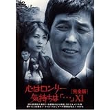 心はロンリー気持ちは「…」 XI 完全版 レンタル落ち 中古 DVD