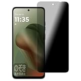 PDA工房 moto g66j 5G / moto g66y 5G 対応 Privacy Shield 保護 フィルム 覗き見防止 反射低減 日本製