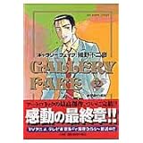 ギャラリーフェイク (32)
