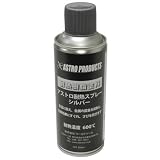 【アストロプロダクツ】アストロ 耐熱スプレー シルバー 300ml