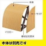 タカショー　合成竹駒寄せ　サイド　●10372000 イエロー　左サイド