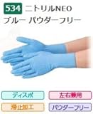 エブノ ニトリル手袋 No.534 SS 青 (100枚入×30箱) ニトリルNEO ブルー パウダーフリー