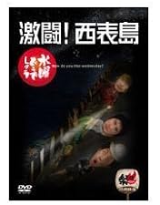 Amazon.co.jp: (初回特典付き) 水曜どうでしょうDVD第24弾