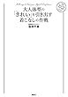 大人体型の「きれい」を引き出す着こなしの作戦 (講談社の実用BOOK)