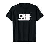 韓国語 面白tシャツ メンズ 韓国語 お兄さん オッパ 服 おもしろ 韓国 Tシャツ