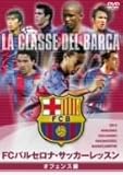 FC�o���Z���i�E�I�t�B�V����DVD FC�o���Z���i�E�T�b�J�[���b�X�� �I�t�F���X��